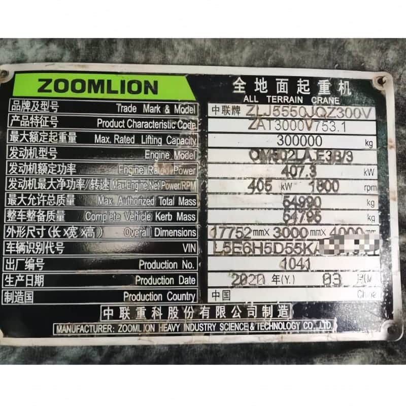 Zoomlion ZAT3000V7 — 300T All-Terrain Crane 5